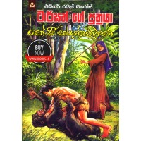 Tarzan Ge Puthraya - ටාර්සන් ගේ පුත්‍රයා