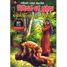 Tarzan Ge Puthraya - ටාර්සන් ගේ පුත්‍රයා