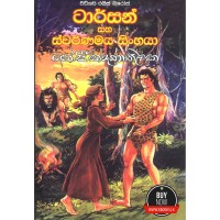 Tarzan Saha Swarnamaya Sinhaya - ටාර්සන් සහ ස්වර්ණමය සිංහයා