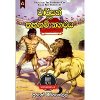 Tarzan Saha Thahanam Nagaraya - ටාර්සන් සහ තහනම් නගරය