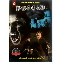 Taste The Blood Of Dracula - ඩ්‍රැක්‍යුලාගේ ලේ වියරුව 