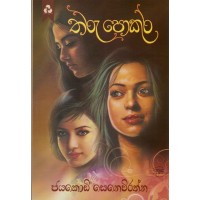 Tharu Pokura - තරු පොකුර