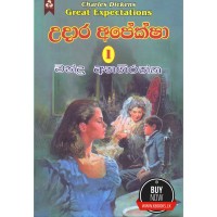 Udara Apeksha 1 - උදාර අපේක්ෂා 1