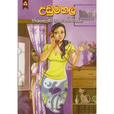 Udu Mahala -  උඩු මහල 