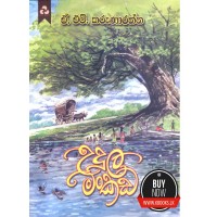 Udula Mankada - උදුල මංකඩ 