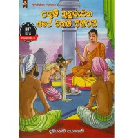 Uthum Teruwana Ape Ekama Pihitayi - උතුම් තෙරුවන අපේ එකම පිහිටයි 