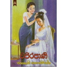 Wajirapani - වජිරපාණි 