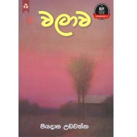 Walawa - වලාව 