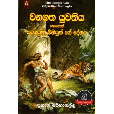 Wanagatha Yuwathiya - වනගත යුවතිය