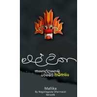 Mallika - මල්ලිකා