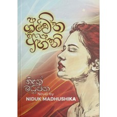 Shwetha Agni - ශ්වේත අග්නි Shwetha Agni - ශ්වේත අග්නි