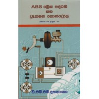 ABS Break Paddhathi Saha Traction Control - ABS බ්‍රේක් පද්ධති සහ ට්‍රැක්ෂන් කොන්ට්‍රෝල්    