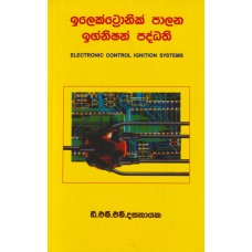 Electronic Palana Ignition Paddhathi - ඉලෙක්ට්‍රොනික් පාලන ඉග්නිෂන් පද්ධති 