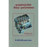 Electronic Diesel Injection - ඉලෙක්ට්‍රොනික් ඩීසල් ඉන්ජෙක්ෂන් 