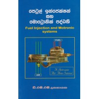 Petrol Injection Saha Motronic Paddhathi - පෙට්‍රල් ඉන්ජෙක්ෂන් සහ මොට්‍රොනික් පද්ධති 