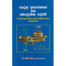 Petrol Injection Saha Motronic Paddhathi - පෙට්‍රල් ඉන්ජෙක්ෂන් සහ මොට්‍රොනික් පද්ධති 