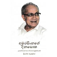 Amarasinhage Dinapotha - අමරසිංහගේ දිනපොත 