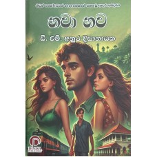 Bhawa Bhawa - භවා භව 