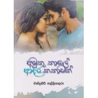 Amuthu Thale Adara Kathawak - අමුතු තාලේ ආදර කතාවක් 