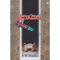 Anyasa - අන්‍යාස