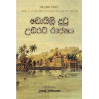 Doyly Dutu Udarata Rajya - ඩොයිලි දුටු උඩරට රාජ්‍යය