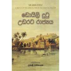 Doyly Dutu Udarata Rajya - ඩොයිලි දුටු උඩරට රාජ්‍යය