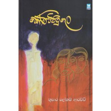 Kompittugala - කෝම්පිට්ටුගල