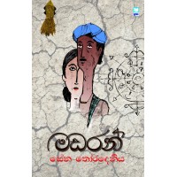 Madaran - මඩරන් 