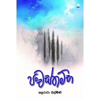 Panchasthambha - පංචස්තම්භ