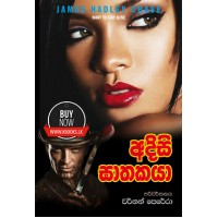 Adisi Ghathakaya - අදිසි ඝාතකයා 