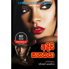 Adisi Ghathakaya - අදිසි ඝාතකයා 