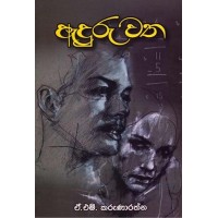 Aduru watha - ඇදුරු වත