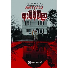 Amityvilla - ඇමිටිවිලා