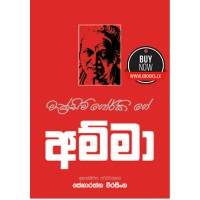 Amma - අම්මා