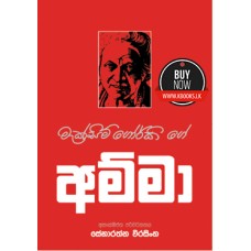 Amma - අම්මා