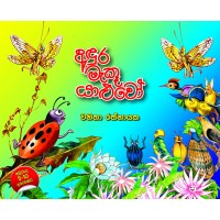 Andura Maku Yaluwo - අඳුර මැකු යාළුවෝ 