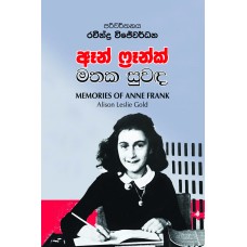 Ann Frank Mathaka Suwanda - ඈන් ෆ්‍රෑන්ක් මතක සුවඳ