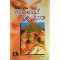 Anuragaye Mul Potha - අනුරාගයේ  මුල් පොත