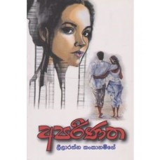 Aparinatha - අපරිණත