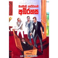 Bagdad Pettagame Abirihasa - බැග්ඩෑඩ් පෙට්ටගමේ අබිරහස