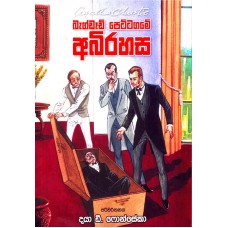 Bagdad Pettagame Abirihasa - බැග්ඩෑඩ් පෙට්ටගමේ අබිරහස