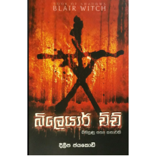 Blair Witch - බ්ලෙයාර් විච්