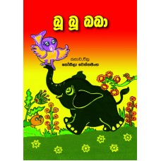 Bu Bu Baba - බූ බූ බබා