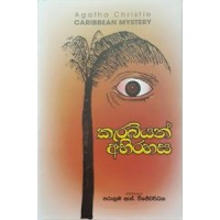 Caribbean Abirahasa - කැරබියන් අභිරහස 