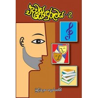 Edawasa Sondurumaya 2 - එදවස සොඳුරුමය 2