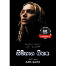 Gimhana Geethaya - ගිම්හාන ගීතය