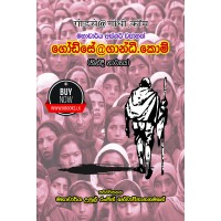 Godse@ghandhi.com - ගෝඩ්සේ@ගාන්ධි.කොම්