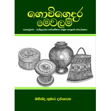 Govi Gedara Mewalam - ගොවි ගෙදර මෙවලම්