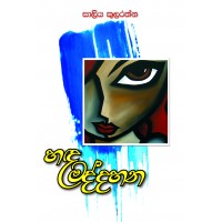 Handa Maddahana - හඳ මද්දහන