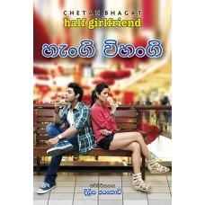 Hangi Vihangi - හැංගි විහංගි